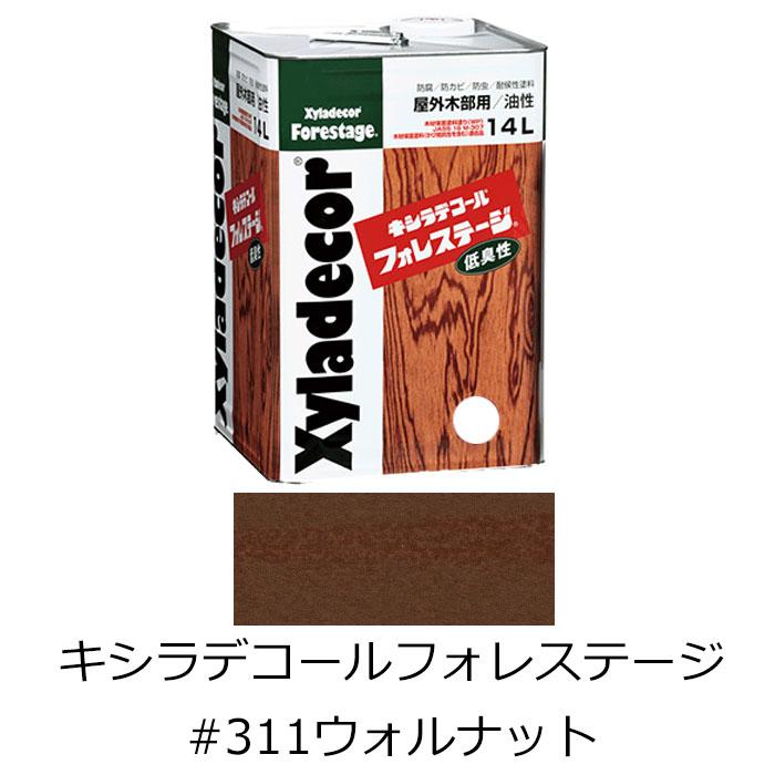 キシラデコールフォレステージ ＃311 ウォルナット わざとらしく 14L 