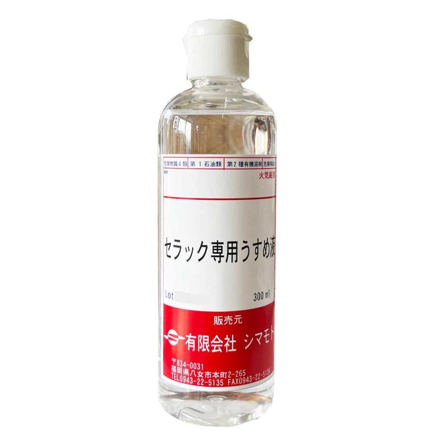 うすめ液 セラックニス専用うすめ液 300ml【シマモト】 : ネットde
