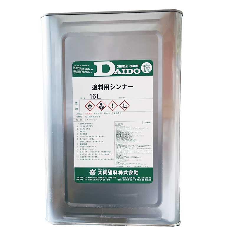 塗料用シンナー（16L） 塗料用シンナー16L 大同塗料 : ネットdeシマモト - 通販 - Yahoo
