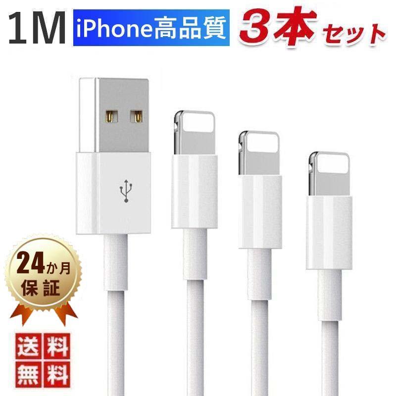 引き出物 3本 iPhone 充電器ライトニングケーブル1m 純正品同等{2x}