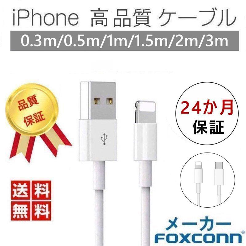 iPhone ケーブル iPhone 充電ケーブル データ転送ケーブル USBケーブル