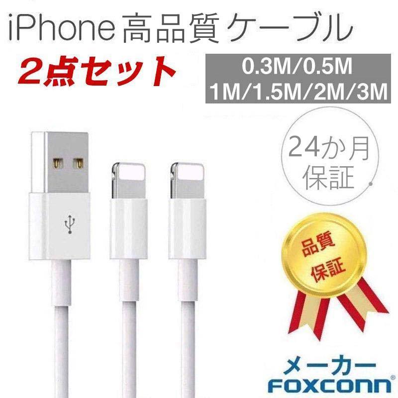 2点セット iPhone ケーブル1m充電器 ライトニングケーブル 純正品同等