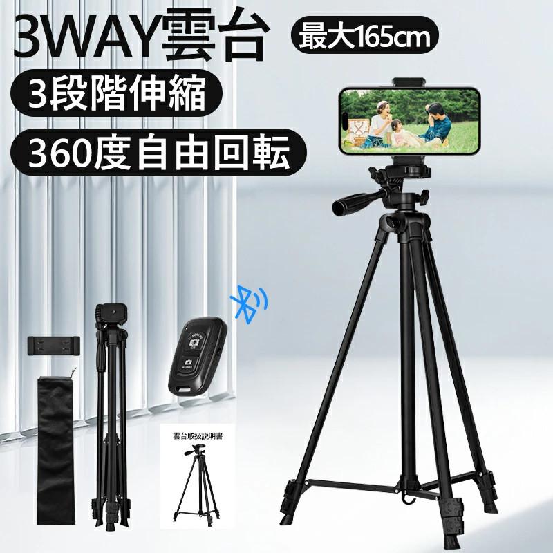 自撮り棒 三脚 スマホ ビデオカメラ 3WAY雲台 キャリングバッグ
