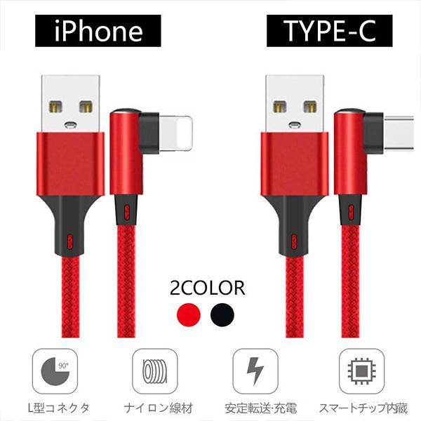 iPhone 充電 ケーブル  L字型 タイプc ケーブル type-c iPhone USB ケーブル 2.4m 1.2m  モバイルバッテリー 充電器 急速充電｜netdirect｜02