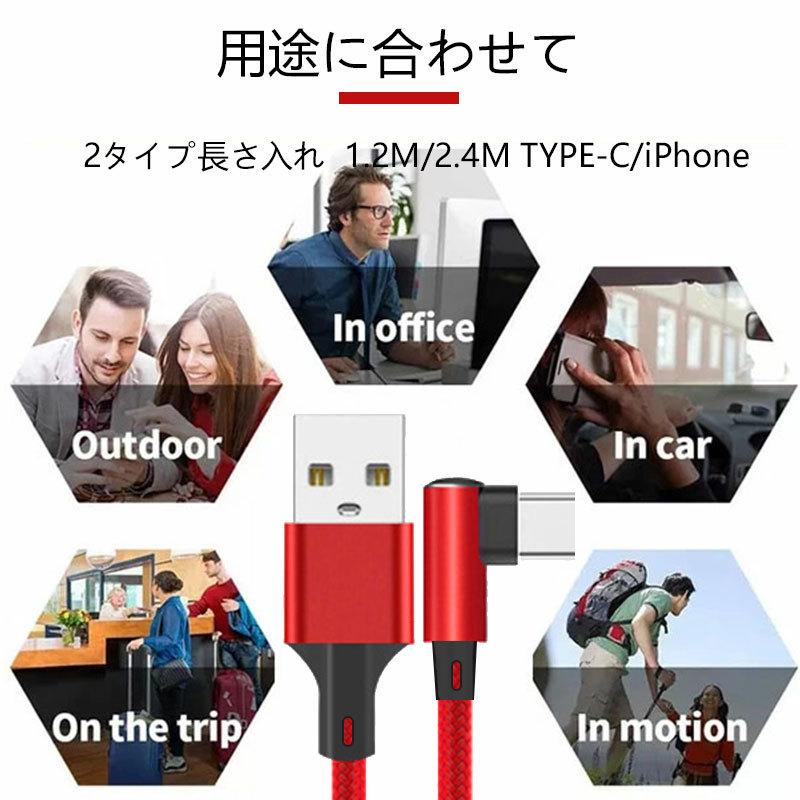 iPhone 充電 ケーブル  L字型 タイプc ケーブル type-c iPhone USB ケーブル 2.4m 1.2m  モバイルバッテリー 充電器 急速充電｜netdirect｜14