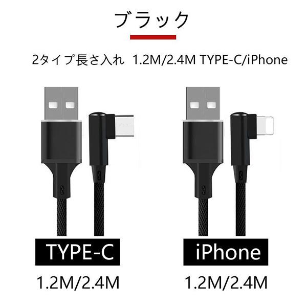 iPhone 充電 ケーブル  L字型 タイプc ケーブル type-c iPhone USB ケーブル 2.4m 1.2m  モバイルバッテリー 充電器 急速充電｜netdirect｜20