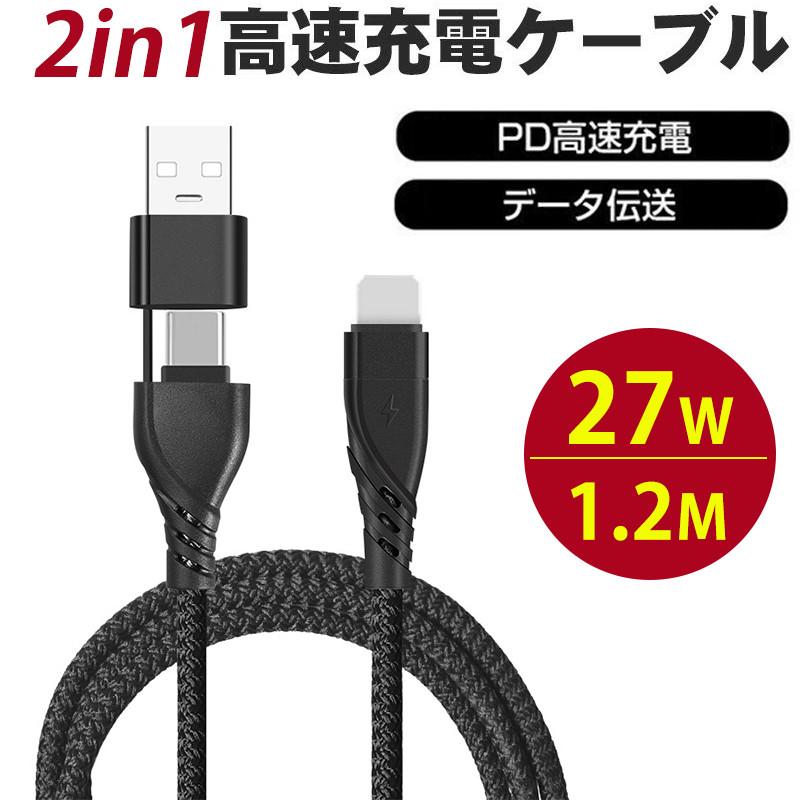 iPhone ケーブル iPhone充電ケーブル PD対応急速充電 2in1 データ転送 iPad 充電ケーブル 1.2M 送料無料 | ブランド登録なし