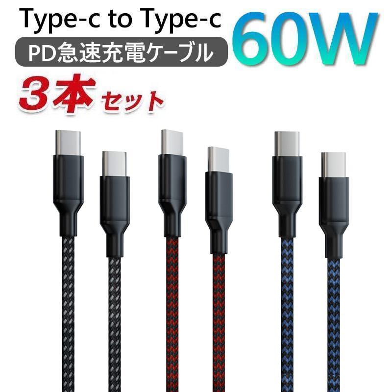 3本セット」タイプc ケーブル 2m iPhone 16 usb type-c 充電ケーブル