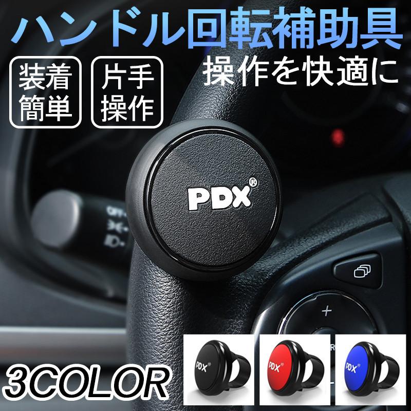 ハンドル スピナー ハンドルノブ回転補助具 パワーハンドル スピンナー 全車種に装着可能 自動車
