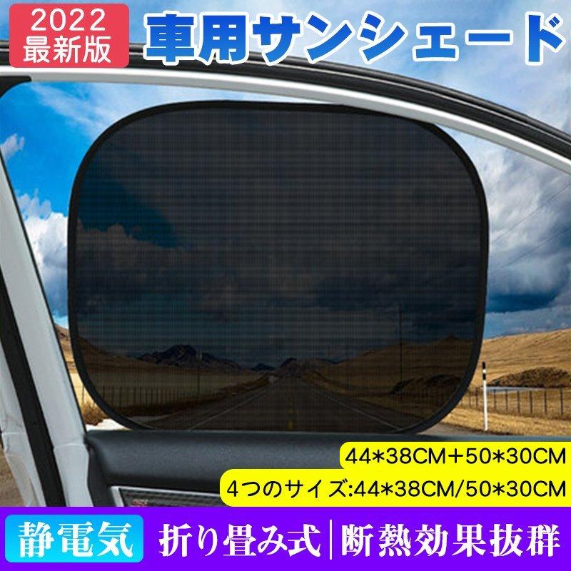 車用サンシェード 車窓日よけ 静電気式 4枚セット サンシェード 吸盤なし 折りたたみ カーシェード UVカット 紫外線対策 遮熱性 日よけ カーサンシェード :car-3047-set:出雲電撃 - 通販 - Yahoo!ショッピング 車用サンシェード 車窓日よけ 静電気式 4枚セット サンシェード 吸盤なし 折りたたみ カーシェード UVカット 紫外線対策 遮熱性 日よけ カーサンシェード :car-3047-set:出雲電撃 - 通販 - Yahoo!ショッピング