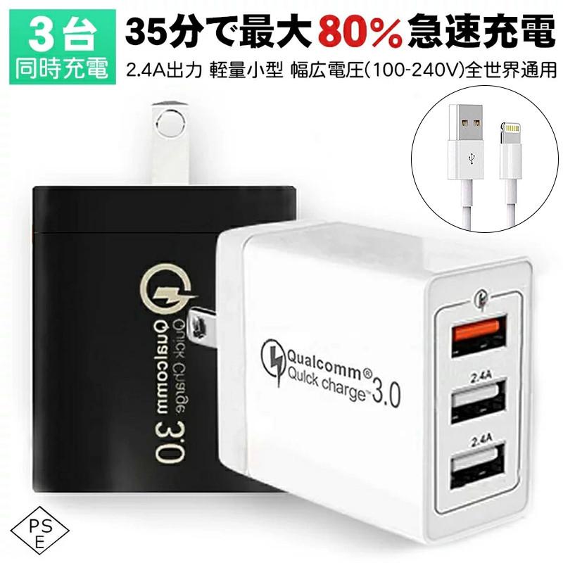 ACアダプター USB4ポート チャージャー QC3.0 USB急速充電器 3A超高