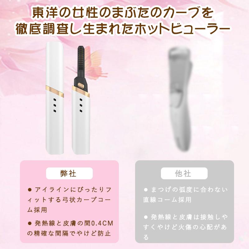 ホットビューラー まつげカーラー アイラッシュカーラー まつ毛パーマ 3段階温度 快速予熱 2020 新作 長持ちカール 送料無料 設定感温