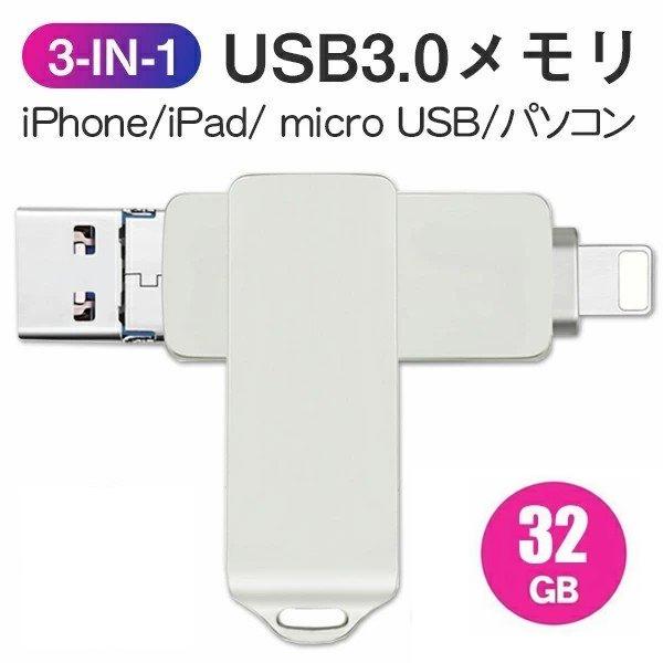 Usb3 0メモリ 32gb ライトニング Usbメモリ フラッシュメモリ Ipad Ipod Mac用 Usb Iphone Ipad Lightning Micro 人気商品 Dig 5321 S 出雲電撃 通販 Yahoo ショッピング