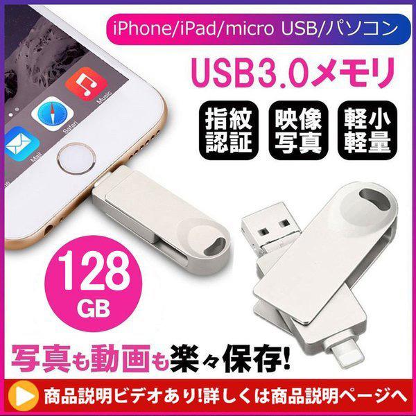 Usb3 0メモリ 128gb 64gb 32gb ライトニング Usbメモリ フラッシュメモリ Ipad Ipod Mac用スマホ用 Lightning Micro Usb対応 動画説明あり Dig 9507 S 出雲電撃 通販 Yahoo ショッピング