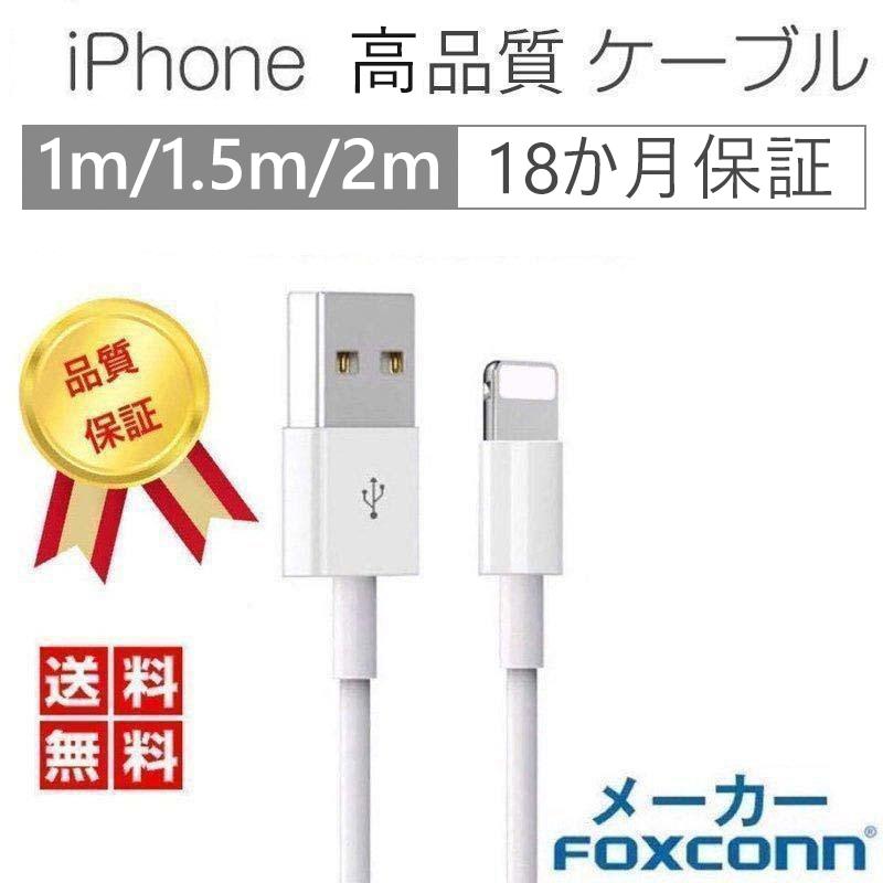 ライトニングケーブル 2m 1本 Iphoneシリーズ 充電器 データ転送 携帯電話