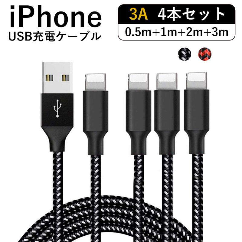お得な5本セット iPhone 買取 充電 ケーブル USBケーブル 充電コード 充電器 データ同期 Pro 13 断線防止 最大90％オフ 高耐久ナイロン Max 12