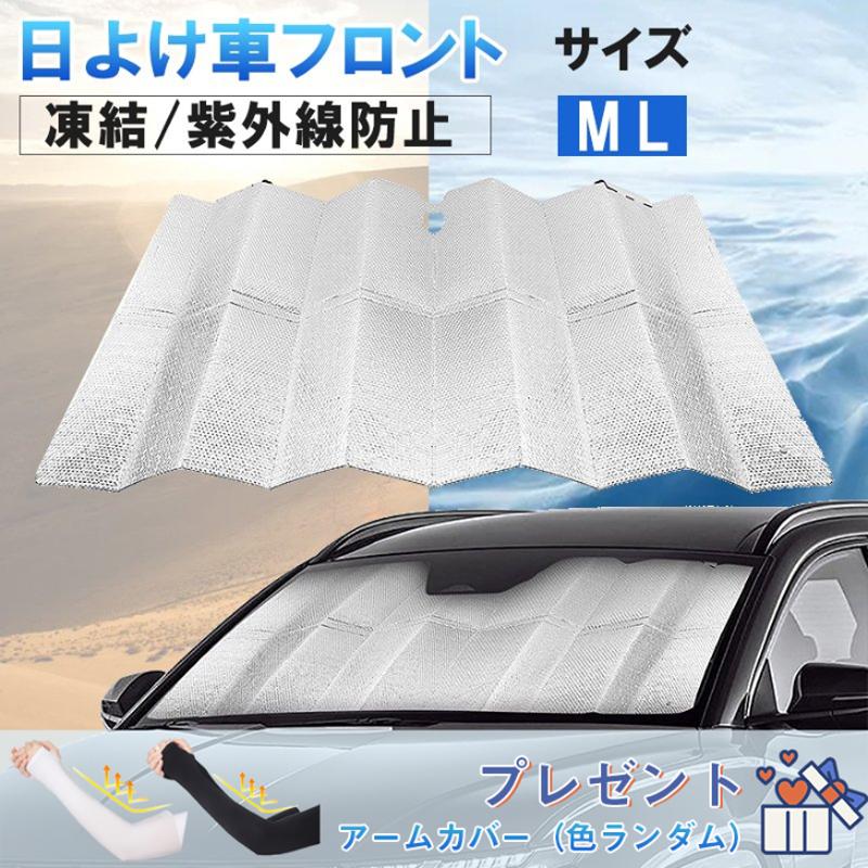 車用サンシェード 車フロントカバー 日除けシェード 紫外線 日差しカット 高い断熱効果 消臭抗菌加工 折り畳み式 収納簡単 軽量 高品質 二種のサイズ 簡単設置 F Car 3060m S 出雲電撃 通販 Yahoo ショッピング
