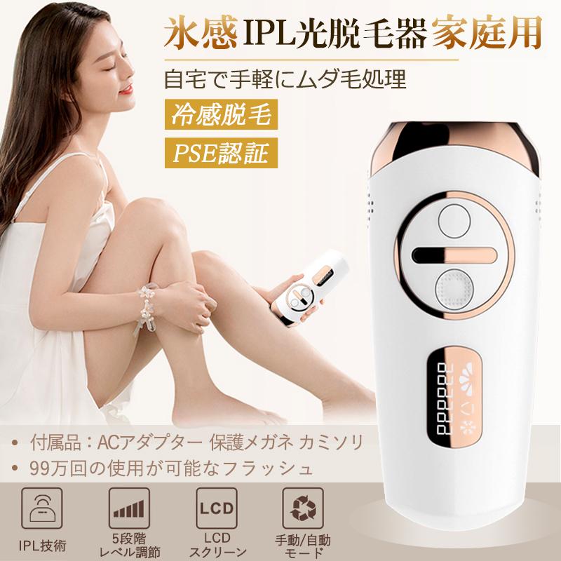 日本未発売 脱毛器 冷感脱毛 IPL光脱毛器 五段階調節 99万回照射 男女