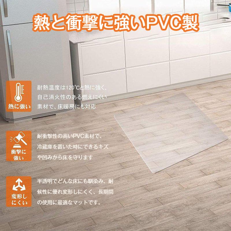 冷蔵庫マット 傷防止マット 床保護シート クリア 半透明 厚さ2mm S/M/L