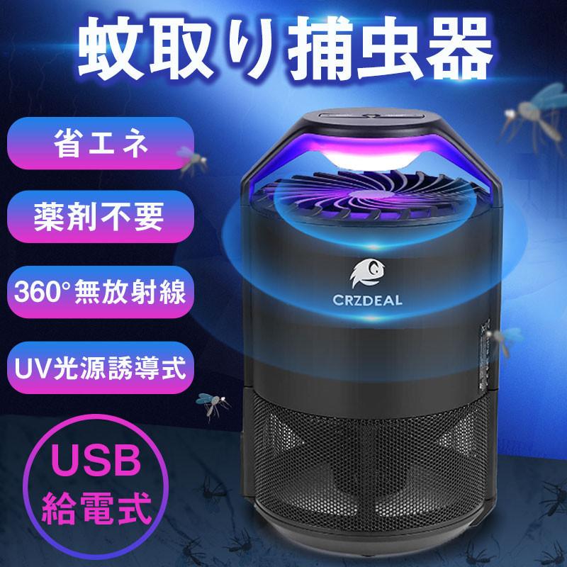 捕虫器 コバエ取り機 電気蚊取り器 殺虫ライト蚊取り虫取り機 虫取り
