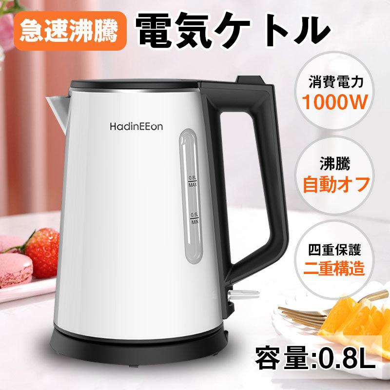 電気ケトル ステンレス 0 8l容量 二重構造 火傷防止 電気ポット キッチン家電 ワンプッシュ 軽量 1000w 湯沸かしケトル 自動電源off 空焚き防止 Pse認証済み F Hom 2760 S 出雲電撃 通販 Yahoo ショッピング