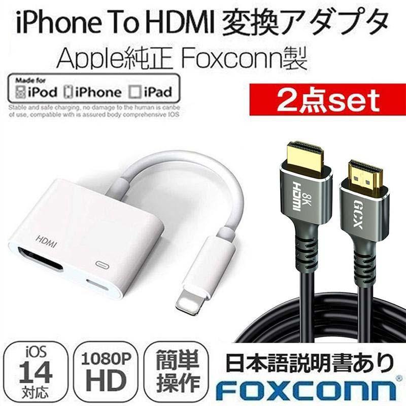 iphone hdmi 変換アダプタ Apple Lightning Digital AVアダプタ 給電不要 純正品質 By-FOXCONN HDMIケーブル特典付