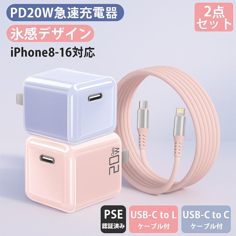 iPhone充電器 20W ACアダプター タイプcケーブル 充電セット Lightning