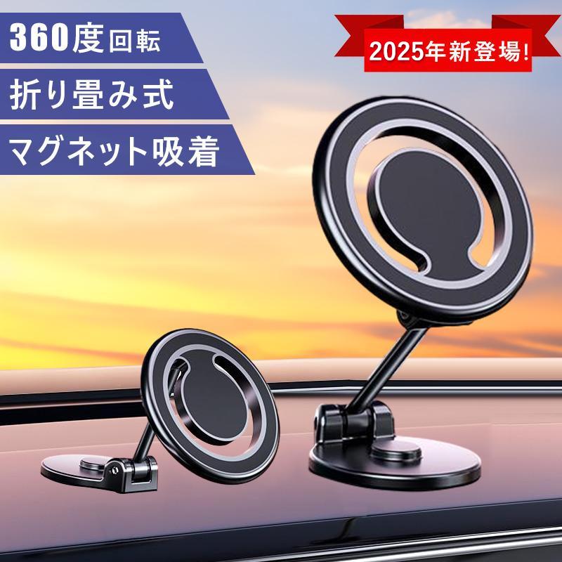 スマホホルダー 車 マグネット 車載ホルダー magsafe対応 360度回転 折りたたみ式 高級合金素材 片手操作 iPhone スマホスタンド 多機種対応 カー用品 の商品画像