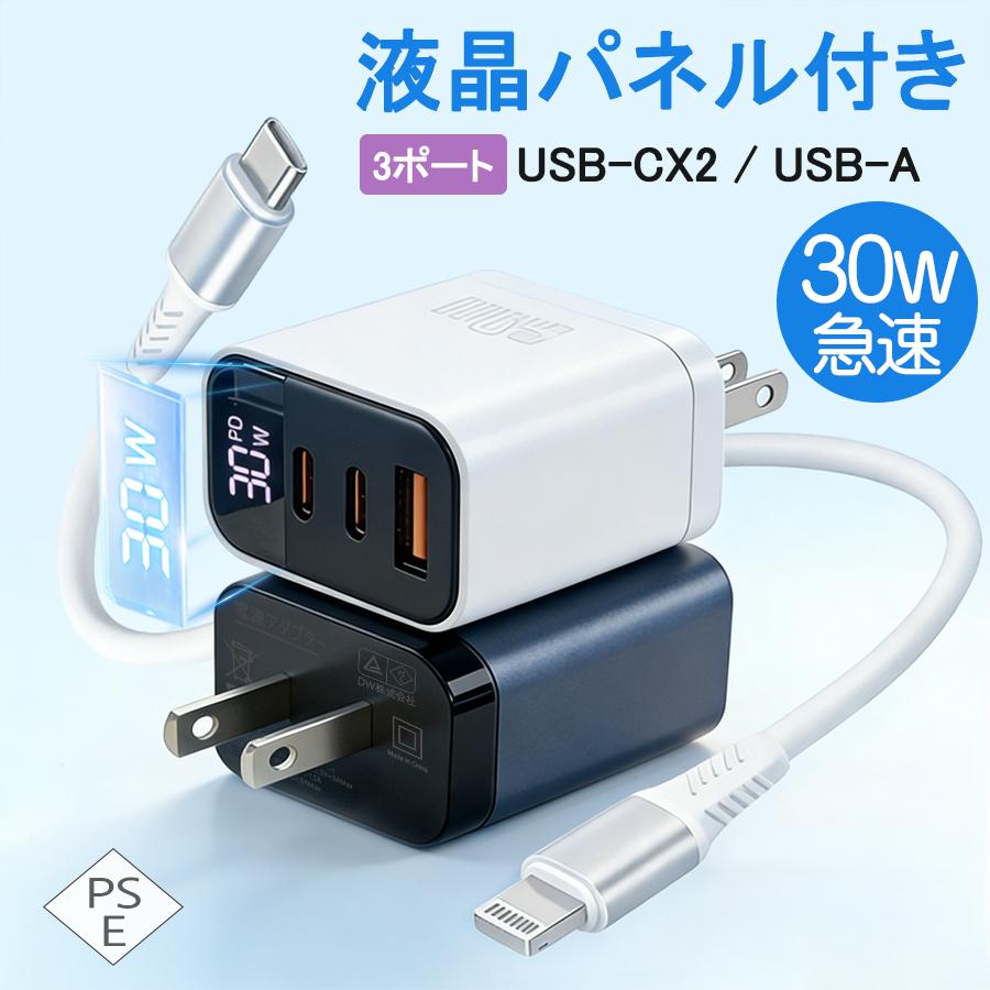 ACアダプター 30W 充電器 type-c 充電器 iPhone 急速充電器 タイプc 充電器 2ポート ACアダプタ PD充電器 スマホ充電器 コンセント電源アダプター iPad iPhone17（Yahoo!・出雲電撃）