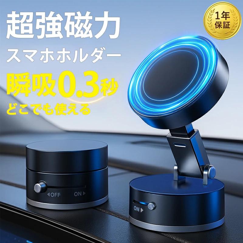 スマホホルダー 車 マグネット 車載ホルダー 真空吸盤 超強磁力 スマホスタンド Magsafe 車載 マグセーフ 車載 スマホ車載ホルダー 携帯スタンド 多車種対応 の商品画像