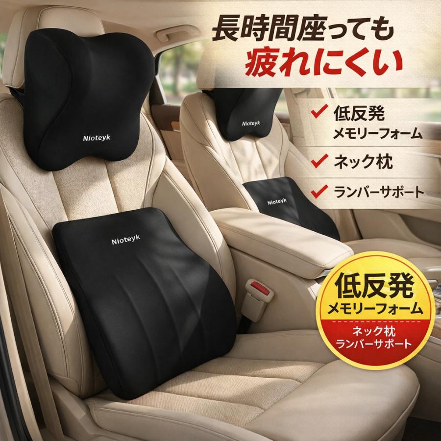 車 クッション ランバーサポート ネックパッド セット 首枕 腰枕 低