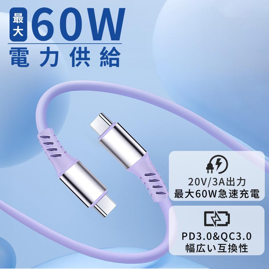 タイプC ケーブル Type C to PD対応 60W 急速充電 データ転送 絡まない