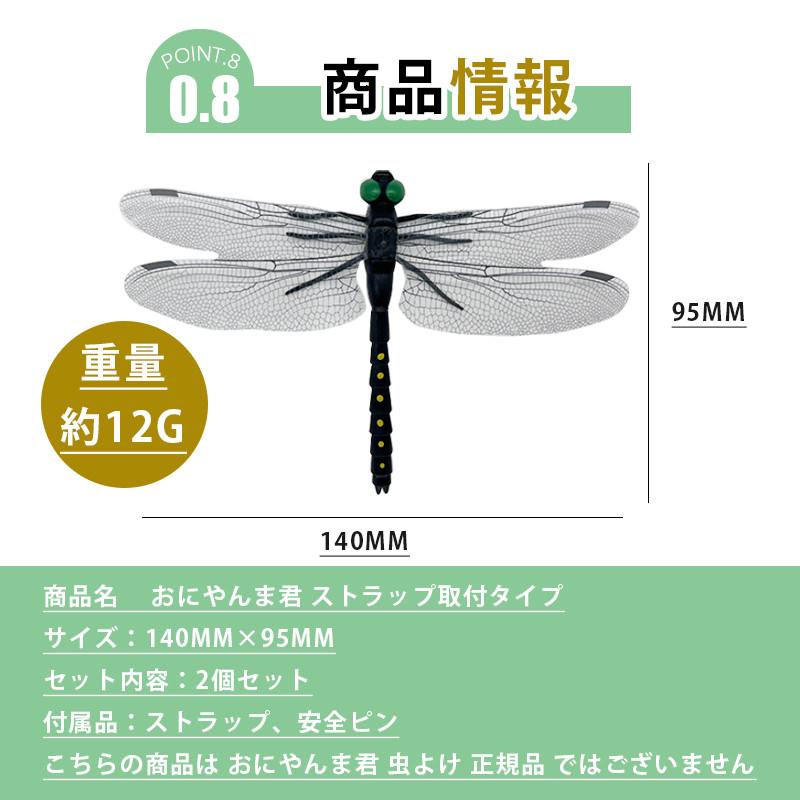 オニヤンマ 虫除け 効果 2個セット 14cm おにやんま フィギュア ゴルフ