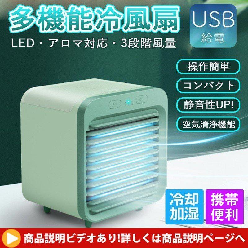 冷風扇 冷風機 小型 扇風機 ミニ冷風扇 ミニクーラー 加湿機能 冷却機能usb充電式 角度調整可能 氷いれ可能 省エネ オフィス 寝室 車中 動画説明あり :Gro-9258:出雲電撃 - 通販 - Yahoo!ショッピング 冷風扇 冷風機 小型 扇風機 ミニ冷風扇 ミニクーラー 加湿機能 冷却機能usb充電式 角度調整可能 氷いれ可能 省エネ オフィス 寝室 車中 動画説明あり :Gro-9258:出雲電撃 - 通販 - Yahoo!ショッピング