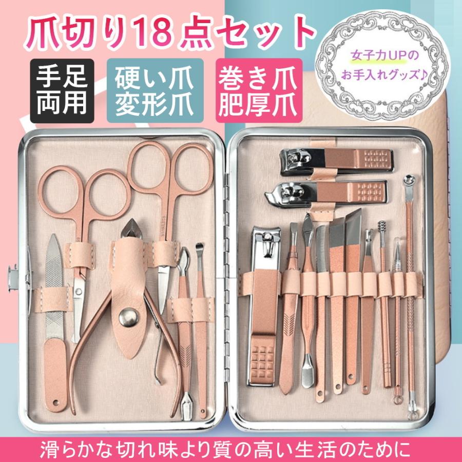 爪切り18点セット 身だしなみセット ネイルツール ネイルケア 毛穴ケア グルーミングセット 耳かき 角質