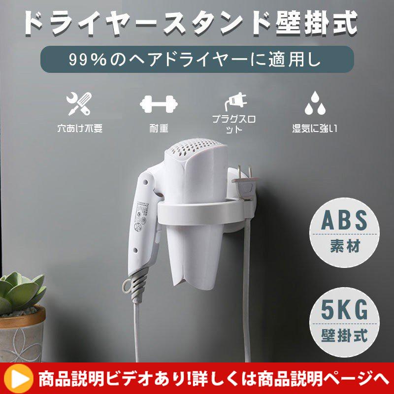 ドライヤーホルダー ヘアドライヤーホルダー 壁掛けラック ヘアドライヤー置き 浴室収納ラック 洗面所 お風呂場 動画説明あり Gro 9523 S 出雲電撃 通販 Yahoo ショッピング