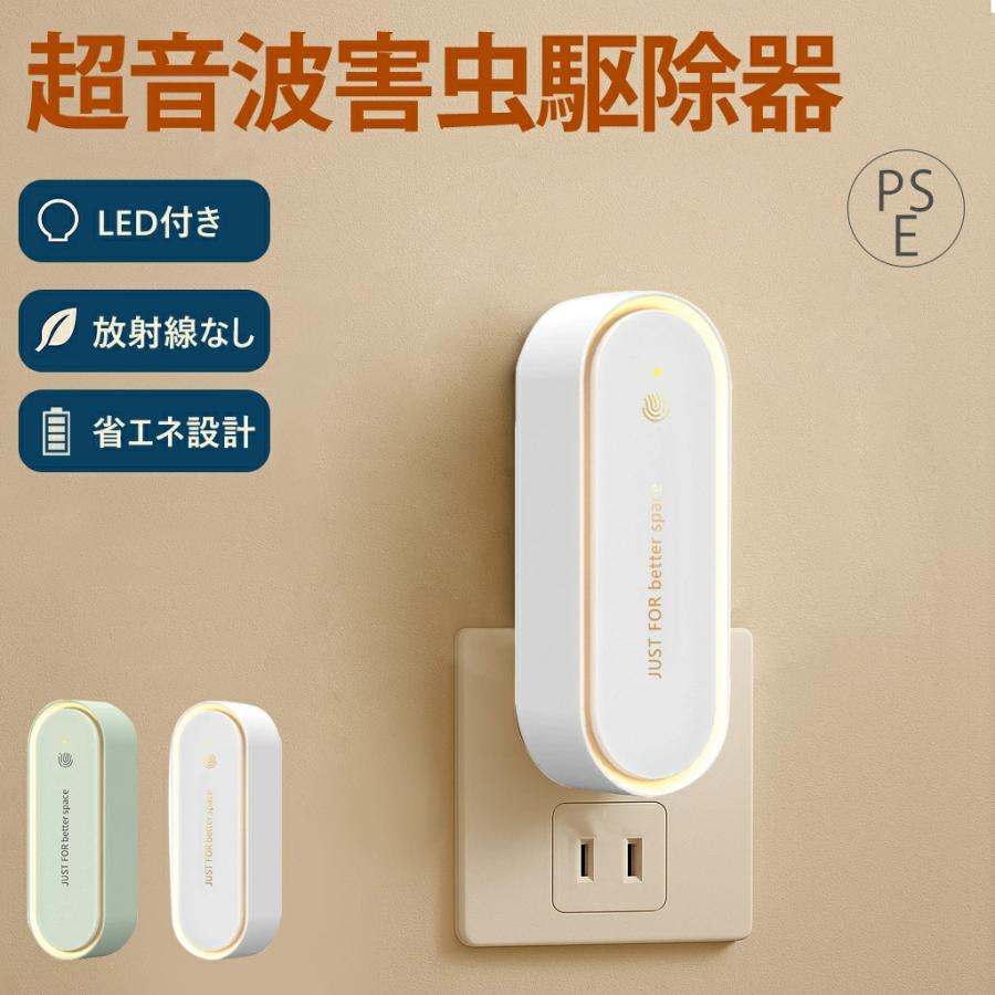 蚊取り 虫よけ 小型 超音波害虫駆除器 コンセント式   LEDライト 害虫対策 ネズミ 蚊ゴキブリ 駆除 省エネ 室内 屋外 天井 寝室 玄関  静音 pse認証済み（Yahoo!・出雲電撃）