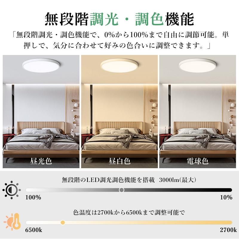 シーリングライト 6畳 3000lm 調光 調色 LED リモコン付 天井照明 ledシーリングライト おしゃれ 薄型 軽い 無段階調光 丸型 ...