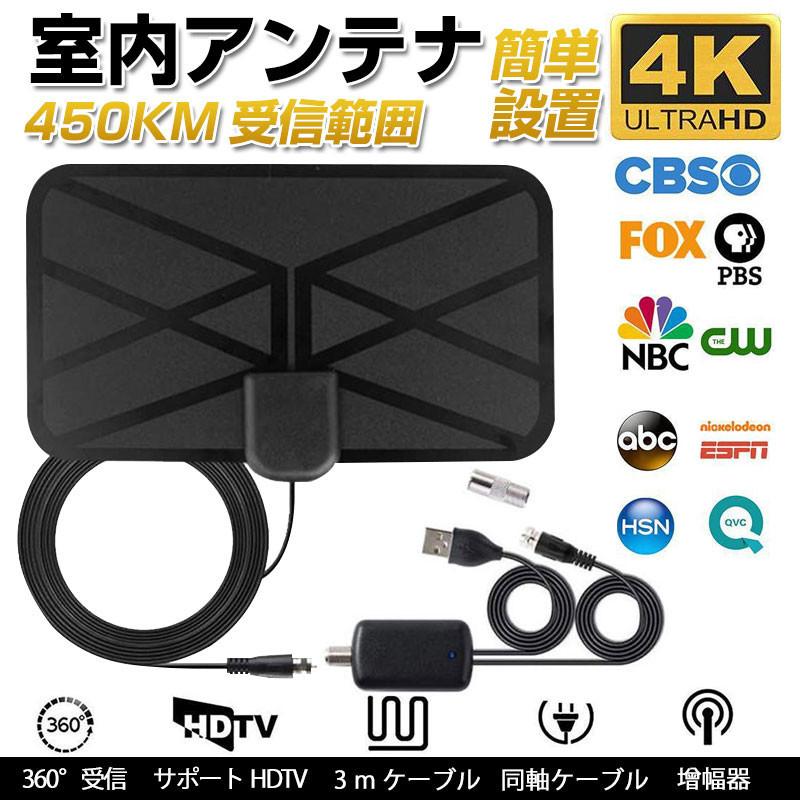 室内アンテナ 屋内アンテナ 地デジアンテナ Hdtvアンテナ 450km受信範囲 信号ブースター付き Uhf Vhf対応 全種類テレビ対応 3 3ｍケーブル