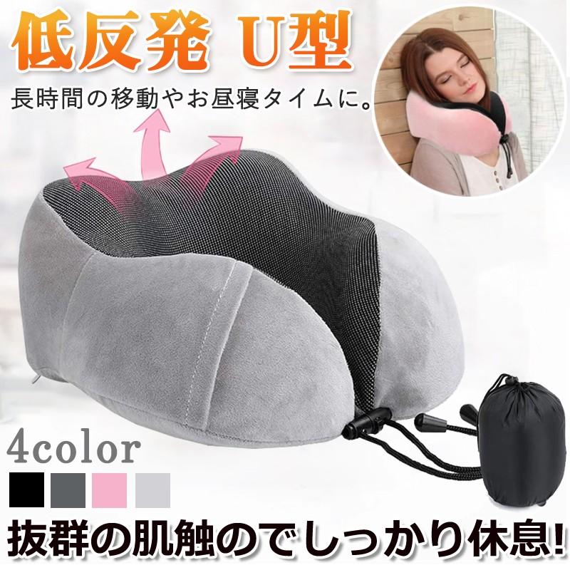 商品追加値下げ在庫復活 ネックピロー 旅行マクラ 低反発 U型 携帯枕 首 サポーター 頚椎 肩こり改善 収納ポーチ付 小型で軽量 折り畳み収納 携帯に 便利 車用 出張 オフィス ccps.sn 商品追加値下げ在庫復活 ネックピロー 旅行マクラ 低反発 U型 携帯枕 首 サポーター 頚椎 肩こり改善 収納ポーチ付 小型で軽量 折り畳み収納 携帯に 便利 車用 出張 オフィス ccps.sn