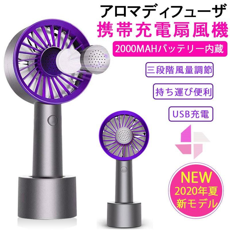 Usb 扇風機 手持ち アロマ機能 小型 携帯扇風機 3段階調節 7枚羽根 ミニ扇風機強風 充電クリップ式 超強力 持ち運び便利 手持ち 卓上置き両用 Hs 2544 S 出雲電撃 通販 Yahoo ショッピング