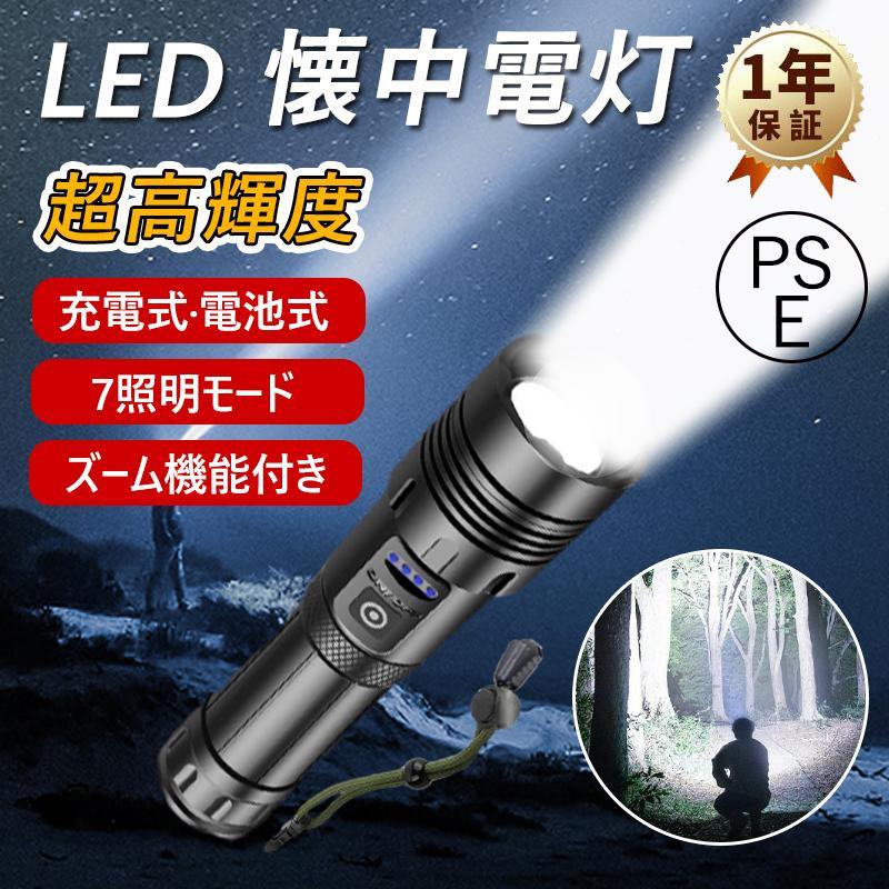 懐中電灯 強力 最強 ハンディライト 超高輝度 XHP160LED 充電式 懐中電灯 強力 最強 ハンディライト 超高輝度 XHP160LED 充電式