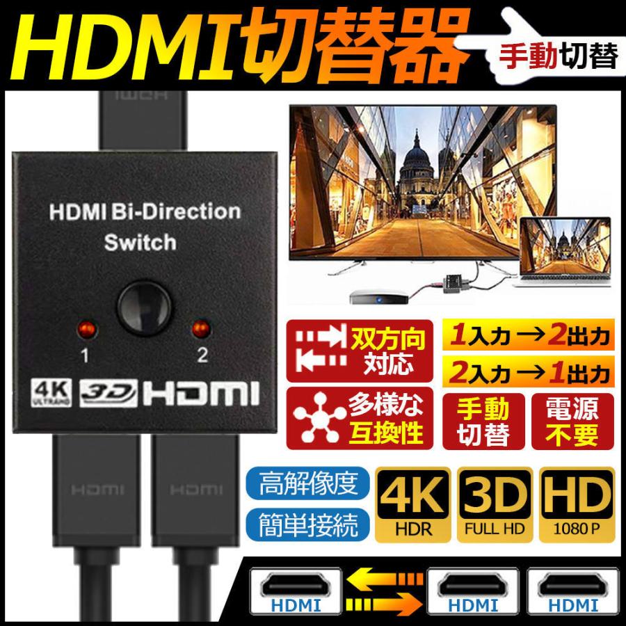 【代引不可】 SEAL限定商品 HDMI分配器 セレクター 4K HDMI切替器 分配器 HDMIセレクター 2入力1出力 1入力2出力 双方向HDMI切り替え 切替器 ゲーム テレビ パソコンモニター HDMI切り替え makeaduckcall.com makeaduckcall.com
