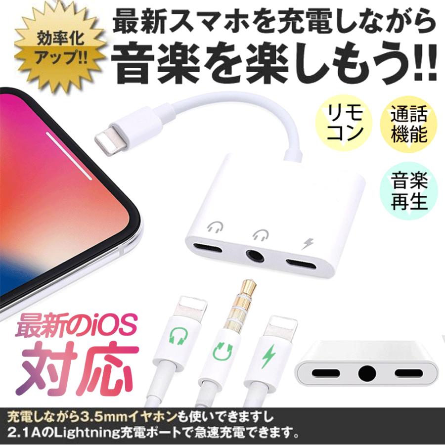 変換ケーブル イヤホン 充電 変換 アダプタ 3in1 Iphone Xs アイフォン イヤホンジャック ケーブル Iphone 8 8 Plus 3 5mm端子 充電 ケーブル 通話 音楽再生 Tansfer Cable 357 S 出雲電撃 通販 Yahoo ショッピング