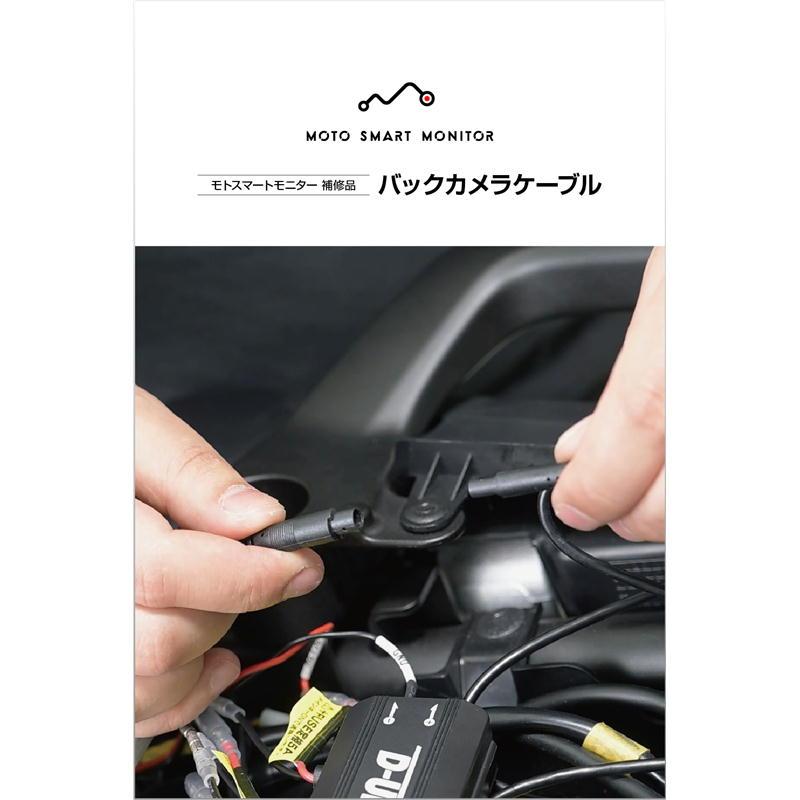 DAYTONA（デイトナ） モトスマートモニター 補修部品 バックカメラ