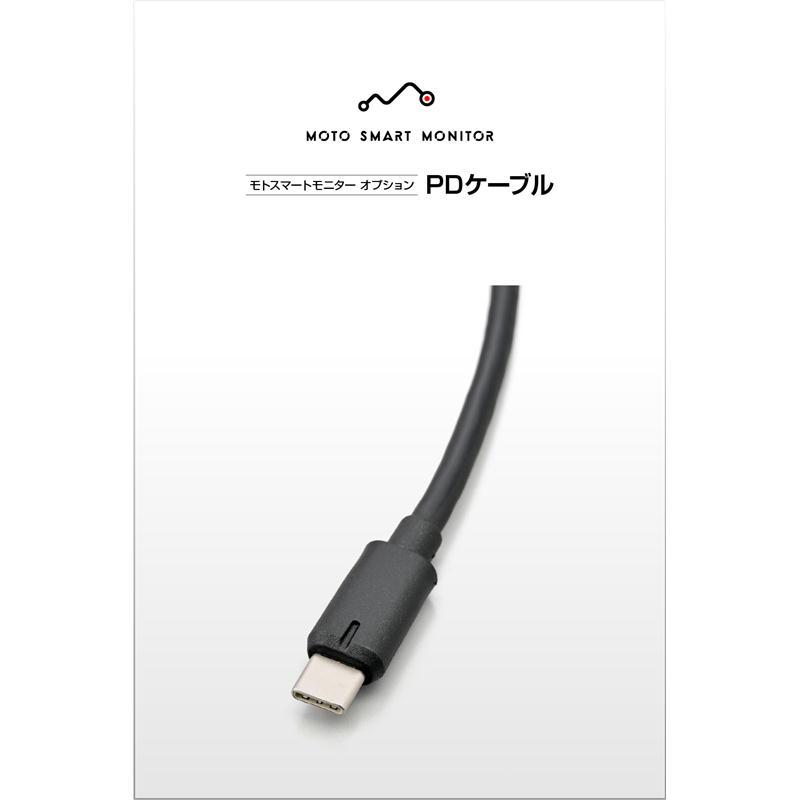 DAYTONA（デイトナ） モトスマートモニター オプション PDケーブル