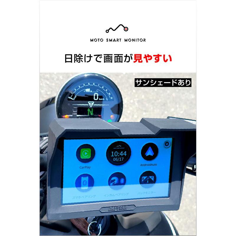 DAYTONA（デイトナ） モトスマートモニター オプション サンシェード