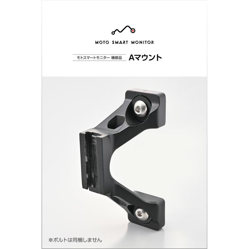 DAYTONA（デイトナ） モトスマートモニター 補修部品 Aマウント
