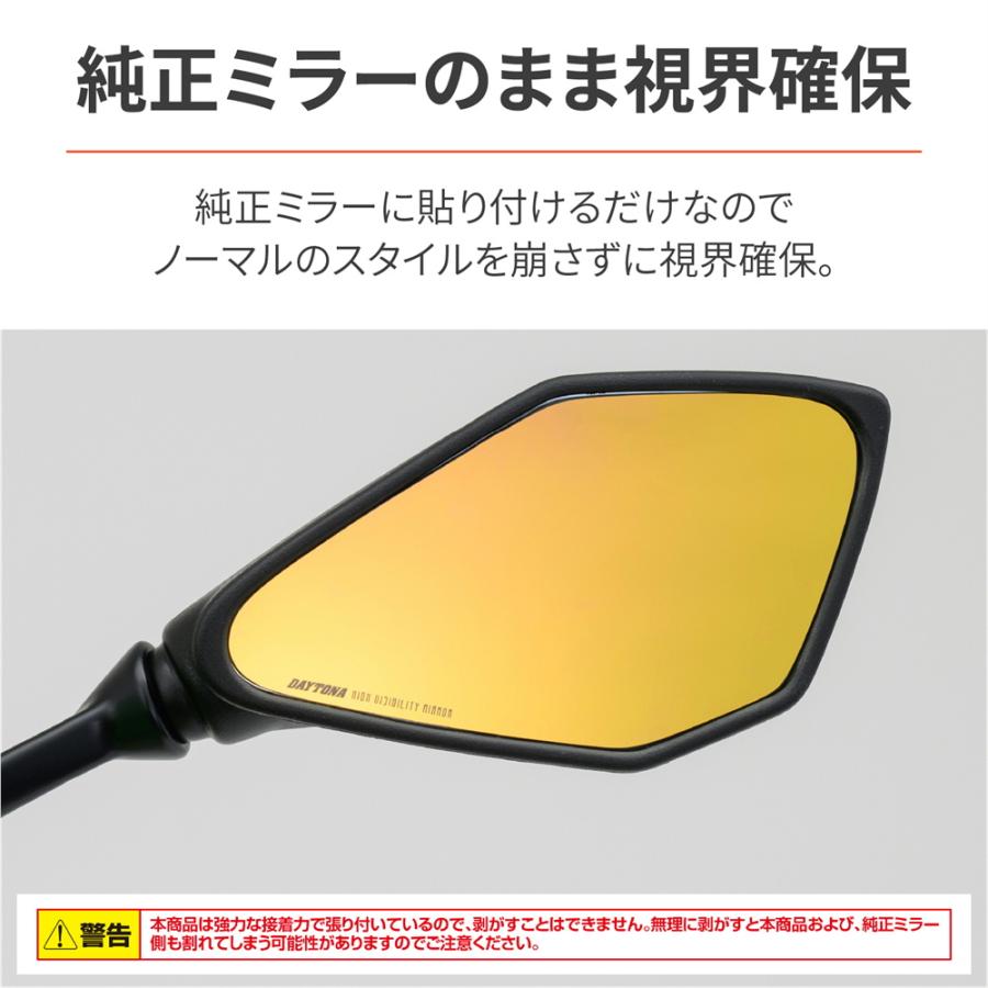 DAYTONA（デイトナ） ハイビジ貼り付けタイプミラー ゴールド