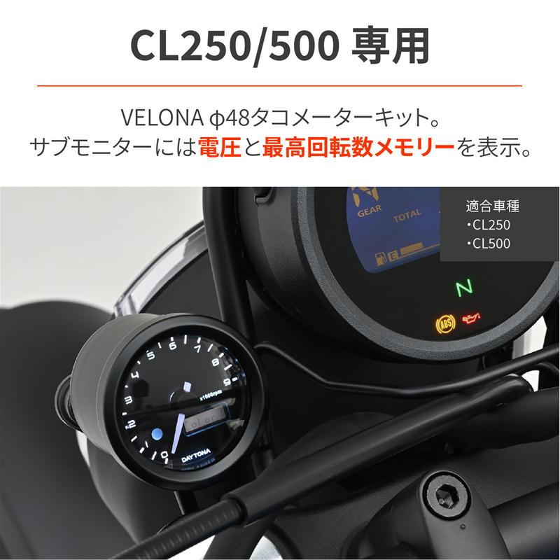 DAYTONA（デイトナ） DAYTONA VELONA タコメーターキット Φ48 CL250